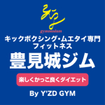 キックボクシング・ムエタイ専門フィットネス豊見城ジム＜楽しくかっっこ良くダイエット＞By Y'ZD GYM